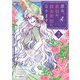 悪女、最強の錬金術師になります 2（piccomics） [電子書籍]