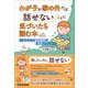 わが子が家の外では話せないことに気づいたら読む本――かんもく【場面緘黙】改善メソッド（あさ出版） [電子書籍]