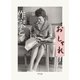 作家とおしゃれ（平凡社） [電子書籍]