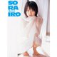松本夏空1st.写真集 SORAIRO（S-DIGITAL） [電子書籍]
