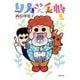 りえさん手帖5（毎日新聞出版） [電子書籍]