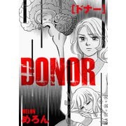 Donor（スマートゲート） [電子書籍]