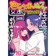 彼女が女風に通うワケ～現役セラピストが語る女性用風俗の真実～【せらびぃ連載版】（10）（竹書房） [電子書籍]