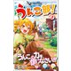 うんこ部！2（文響社） [電子書籍]