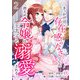 きっかけは、存在感のなさでした～控えめ令嬢は王太子に溺愛される～【合本版】 2（A-WAGON） [電子書籍]