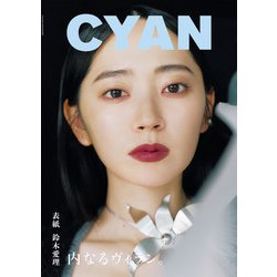 雑誌 cyan オファー