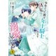 二度目の異世界、少年だった彼は年上騎士になり溺愛してくる 5（KADOKAWA） [電子書籍]