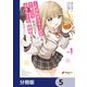 くたびれサラリーマンな俺、7年ぶりに再会した美少女JKと同棲を始める【分冊版】 5（KADOKAWA） [電子書籍]