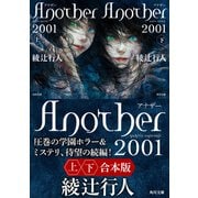 Another 2001【上下合本版】（KADOKAWA） [電子書籍]