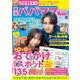 東海パパママWalker2024-2025（角川アスキー総合研究所） [電子書籍]