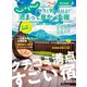 じゃらん特別号 クチコミ90点以上！泊まって良かった宿 ～西日本版～ 2024-2025（リクルート） [電子書籍]