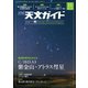 天文ガイド 2024年11月号（誠文堂新光社） [電子書籍]