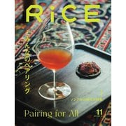 RiCE（ライス） 2024年11月号（ライスプレス） [電子書籍]