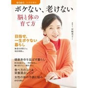 ゆうゆう 2024年11月号増刊（主婦の友社） [電子書籍]