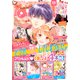 なかよし 2024年11月号 （2024年10月3日発売）（講談社） [電子書籍]