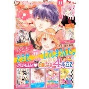 なかよし 2024年11月号 （2024年10月3日発売）（講談社） [電子書籍]