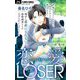 恋愛LOSER【マイクロ】 9～そのままの君が好きだよ～（小学館） [電子書籍]