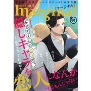 comic marginal ： 91（双葉社） [電子書籍]