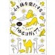 心と体を楽にするアニール先生の「ゆるヨガ」77（文藝春秋） [電子書籍]