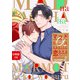 マッドなαはモルモットに恋をするSeason2【分冊版】5話「僕の番に誰も近づくな！」（少年画報社） [電子書籍]