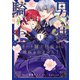 男装騎士はエリート騎士団長から離れられません！1（アルファポリス） [電子書籍]