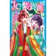JC紫式部（3） 都には恋と呪いの花が咲く！？（講談社） [電子書籍]