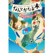 なんとかなる本 樹本図書館のコトバ使い（3）（講談社） [電子書籍]