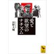 愛と欲望のナチズム（講談社） [電子書籍]