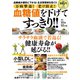 万病撃退！ 老け防止！ 血糖値を下げてすっきり！！（大洋図書） [電子書籍]