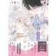 可哀想な君は僕だけの甘やかな傷・番外篇 CAKE BIRTH 0 前篇（新書館） [電子書籍]