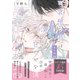 可哀想な君は僕だけの甘やかな傷・番外篇 CAKE BIRTH 0 後篇（新書館） [電子書籍]