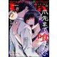comic Killa Vol.19 爪先まで喰べたい（ぶんか社） [電子書籍]