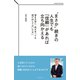 "まさか"続きの人生でも「信頼」があれば立ち向かえる（ダイヤモンド社） [電子書籍]