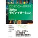 攻めのモダナイゼーション（ダイヤモンド社） [電子書籍]