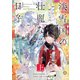淡雪国の壮麗なる日々 上（パルプライド） [電子書籍]