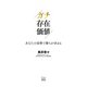 ガチ存在価値 あなたの姿勢で勝ちが決まる（游藝舎） [電子書籍]