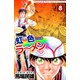 虹色ラーメン（8）（ビーグリー） [電子書籍]