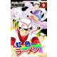 虹色ラーメン（9）（ビーグリー） [電子書籍]