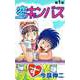 空のキャンバス（1）（ビーグリー） [電子書籍]