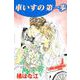 車いすの第一歩（1）（ビーグリー） [電子書籍]