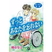 車いすの第一歩（2）（ビーグリー） [電子書籍]