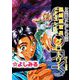 最終機攻兵メタルスレイダーグローリー―エイミアの面影（1）（ビーグリー） [電子書籍]