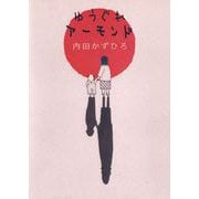 ゆうぐれアーモンド（ビーグリー） [電子書籍]