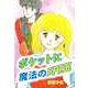 ポケットに魔法の5円玉（ビーグリー） [電子書籍]