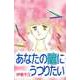 あなたの瞳にうつりたい（ビーグリー） [電子書籍]