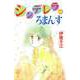 シンデレラ・ろまんす（1）（ビーグリー） [電子書籍]