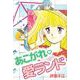 あこがれ・愛ランド（ビーグリー） [電子書籍]
