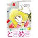 ときめき（1）（ビーグリー） [電子書籍]