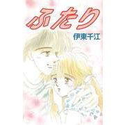 ふたり（ビーグリー） [電子書籍]