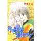 たとえ僕が生徒でも・・・（ビーグリー） [電子書籍]